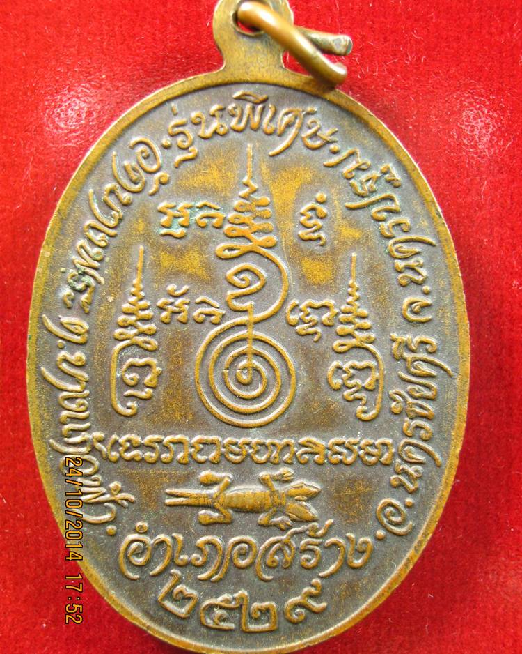 เหรียญหลวงพ่อเปิ่น วัดบางพระ