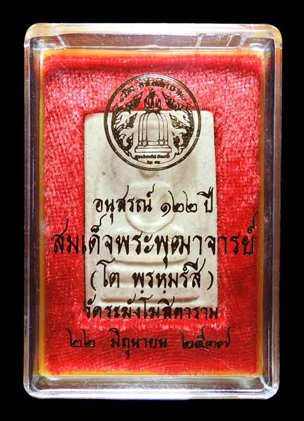 "มีก้อนมวลสารเก่า สวยมากๆ พบน้อย หายาก" สมเด็จวัดระฆัง 122 ปี พิมพ์ใหญ่นิยม กล่องเดิม /// 122A1-394