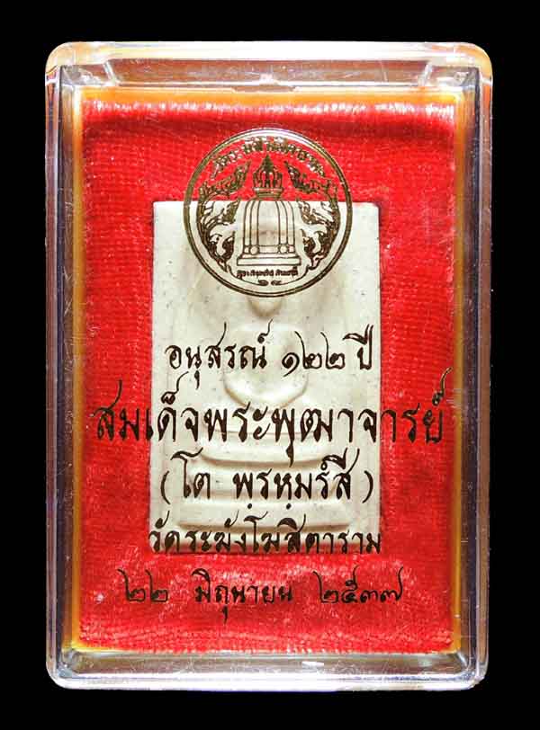 "มีก้อนมวลสารเก่า สวยมากๆ พบน้อย หายาก" สมเด็จวัดระฆัง 122 ปี พิมพ์ใหญ่นิยม กล่องเดิม /// 122A1-393