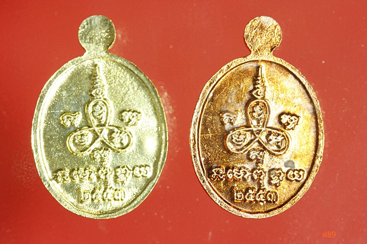 เหรียญเม็ดแตง หลวงพ่อฟู วัดบางสมัคร จ.ฉะเชิงเทรา ปี 2553 พร้อมกล่องเดิม (1 ชุด 2 เหรียญ)