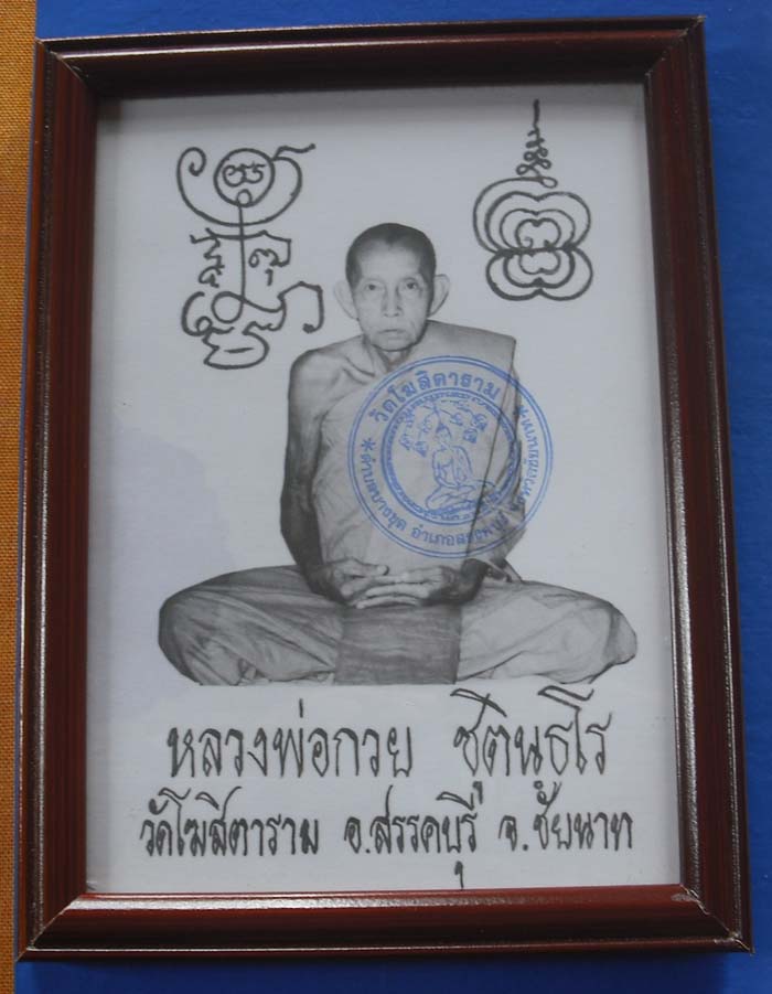 ภาพถ่ายหลวงพ่อกวย วัดโฆษิตาราม ขนาดกว้าง 5นิ้ว ยาว7นิ้ว พร้อมกรอบบูชา เข้มขลังมากครับ