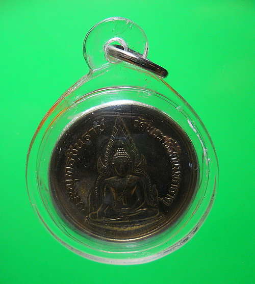 เหรียญพระพุทธชินราช ปี ๓๔ (กรรมการ) เลี่ยมพร้อมใช้