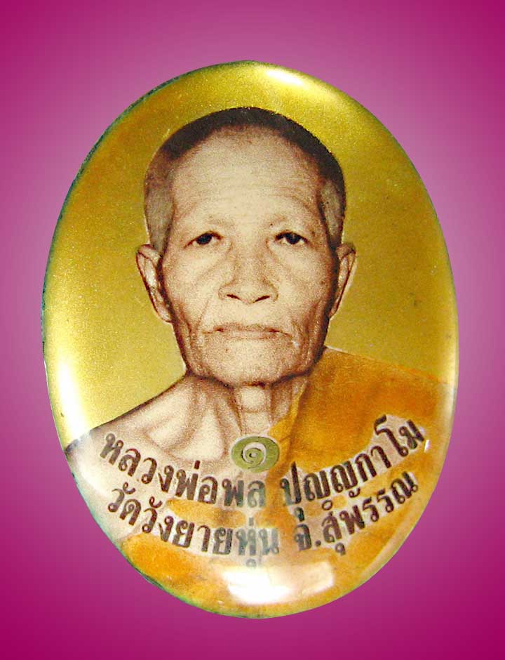 ล๊อกเก็ตรุ่นแรกฉากทองหลวงพ่อพลวัดวังยายหุ่น