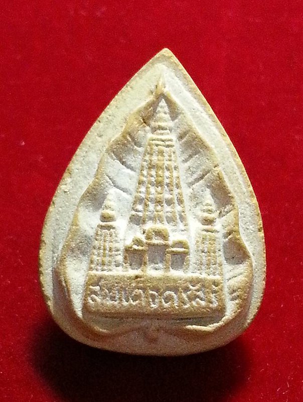 พระผงสมเด็จตรัสรู้ 2 องค์ หลวงปู่โต๊ะปลุกเสก