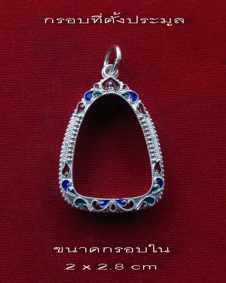กรอบเงินแท้ ลงยาสุโขทัย  สำหรับ ใส่ รูปหล่อ หลวงพ่อเงิน รุ่นช้างคู่  # 16