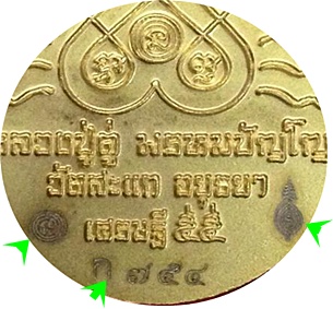 ***เหรียญรูปไข่ ลป.ทวดเปิดโลกเศรษฐี 55 ลป.ดู่ พรหมปัญโญ วัดสะแก (กรรมการเล็ก)เนื้อสามกษัตริย์ # ๗๕๔