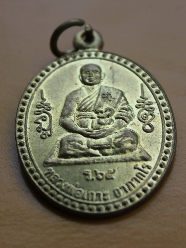 ***เคาะเดียวแดง****เหรียญหลวงพ่อเกาะ วัดท่าสมอ ชัยนาท รุ่น 65 ปี 53 (ตอกโค๊ต)