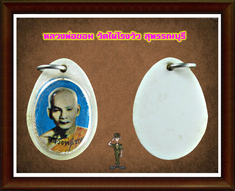 ล็อกเก็ต - รูปถ่าย พระเกจิ  เคาะเดียวปิด ส่ง EMS ครับ