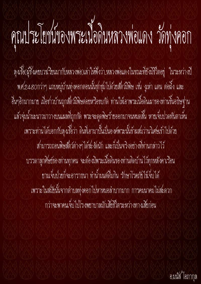 พระสมเด็จ หลวงพ่อ แดง วัดทุ่งคอก เนื้อผงพุทธคุณ