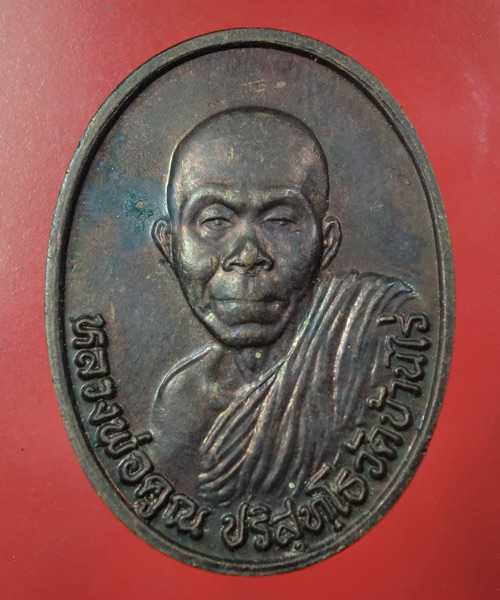 *** เคาะเดียว *** เหรียญ หลวงพ่อคูณ รุ่น สมปราถนา ปี36