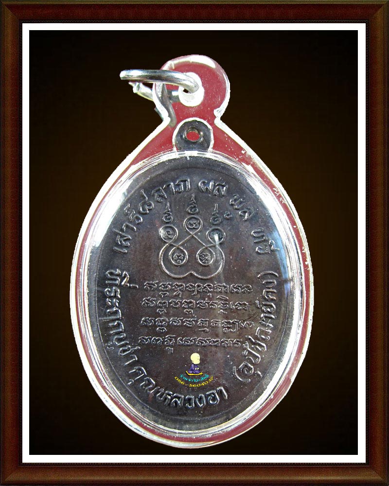 หลวงพ่อ แช่ม วัดดอนยายหอม บูชาคุณหลวงอา  ปี 2536