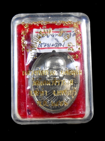  แซยิดหลวงพ่อหวล วัดนิคมวชิราราม สายวัดโตนดหลวง สวยคากล่องเดิม