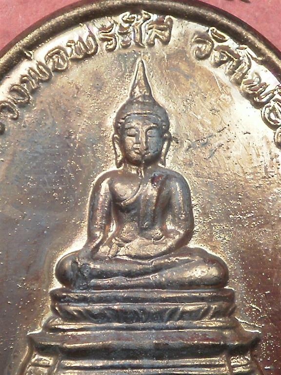 เหรียญหลวงพ่อพระใส รุ่นสร้างศาลา วัดโพธิ์ชัย ปี 37 หลวงพ่อคูณปลุกเสก พร้อมตลับเดิมๆ