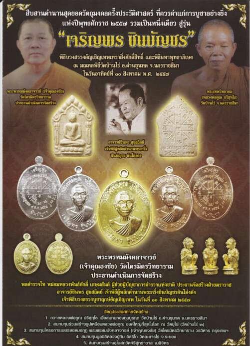 ***แพ็คคู่สุดคุ้ม***พระขุนเเผนผงพรายกุมารหลวงพ่อคูณ พิมพ์ใหญ่หน้าทาทอง รุ่นเจริญพรชินบัญชร ปี2557