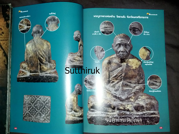หนังสือ ๕ หลวงพ่อดังภาคใต้ (ชี้จุดลับ ตำหนิพิมพ์)