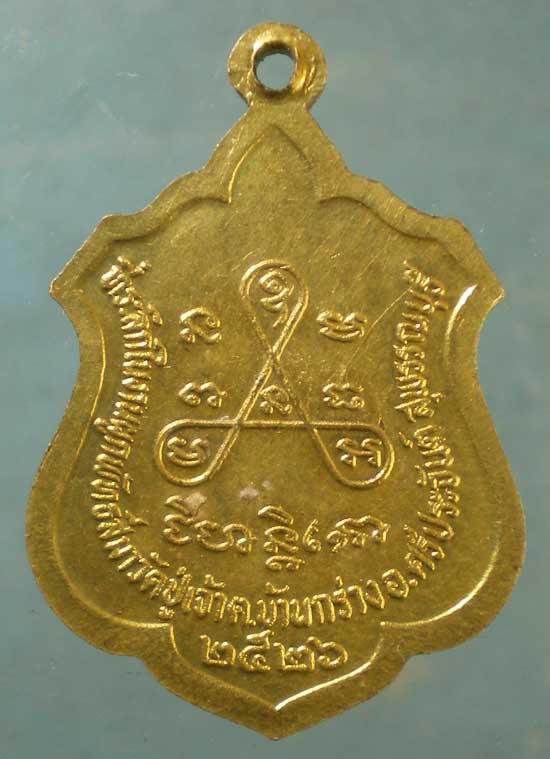 เหรียญหลวงพ่อสม ยาอุไร วัดดอนบุปผาราม ปี26 ออกวัดปู่เจ้า สุพรรณบุรี