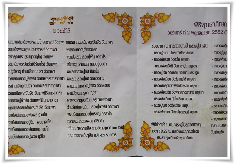 " พระผงใบโพธิ์ ๑๑๑ ปี "