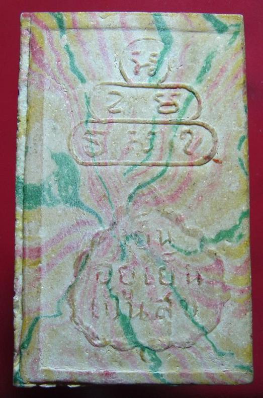 พระนาคปรก (สายรุ้ง)พิมพ์จัมโบ้ อยู่เย็นเป็นสุข ท่านเจ้าคุณนรฯ อธิฐานจิต