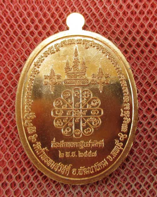 เหรียญพญาไก่หยิบทอง มหาเศรษฐี หลวงปู่สรวง วัดถ้ำพรหมสวัสดิ์ จ.สระบุรี ปี 2557 เนื้อทองแดงผิวไฟ หมายเ
