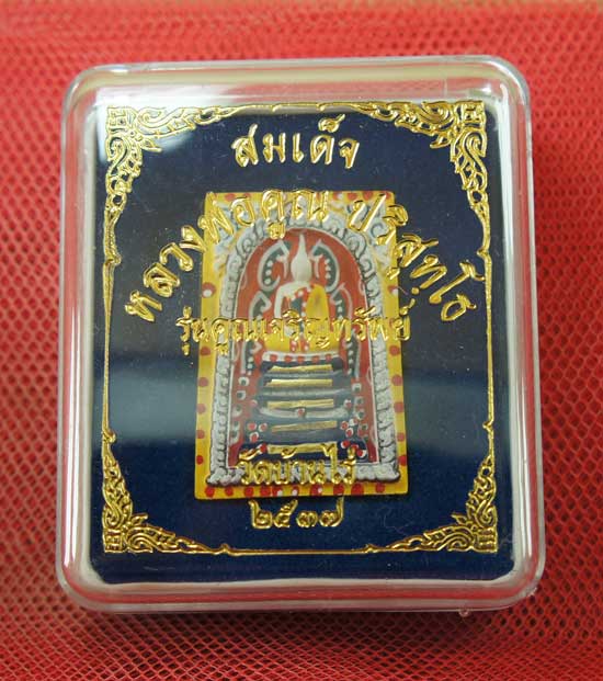 พระสมเด็จเพ้นท์สี หลวงพ่อคูณ วัดบ้านไร่ ฝังตะกรุดทองคำ 5 ดอก พร้อมเกศาหลวงพ่อ รุ่นคูณเจริญทรัพย์ ปี