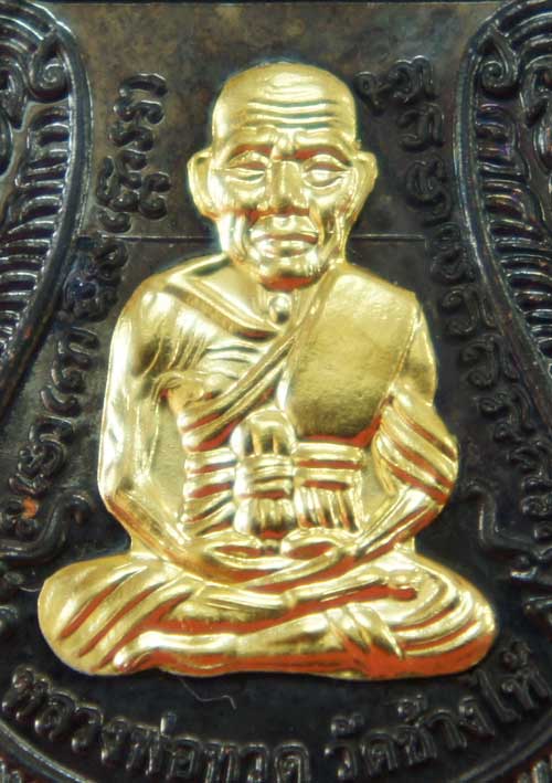 เหรียญหลวงปู่ทวด ที่ระลึกงานกฐิน พ่อท่านเขียว วัดห้วยเงาะ ปี 57 เนื้อทองเเดงลมดำ หน้ากากฝาบาต หมายเล