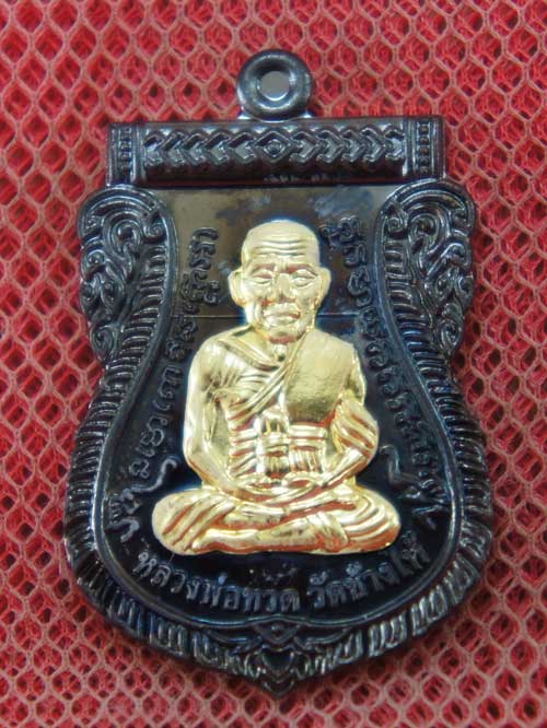 เหรียญหลวงปู่ทวด ที่ระลึกงานกฐิน พ่อท่านเขียว วัดห้วยเงาะ ปี 57 เนื้อทองเเดงลมดำ หน้ากากฝาบาต หมายเล