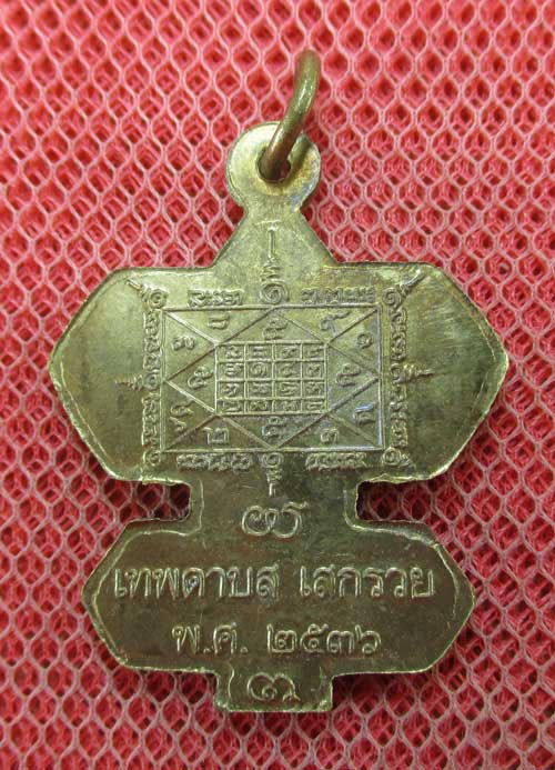 	เหรียญว่าวจุฬา หลวงปู่สรวง บ้านละลม ศรีสะเกษ ปี 36 เนื้อทองระฆัง ตอก 1 โค๊ด สวรรค์มีตา เทวดาเดินดิน