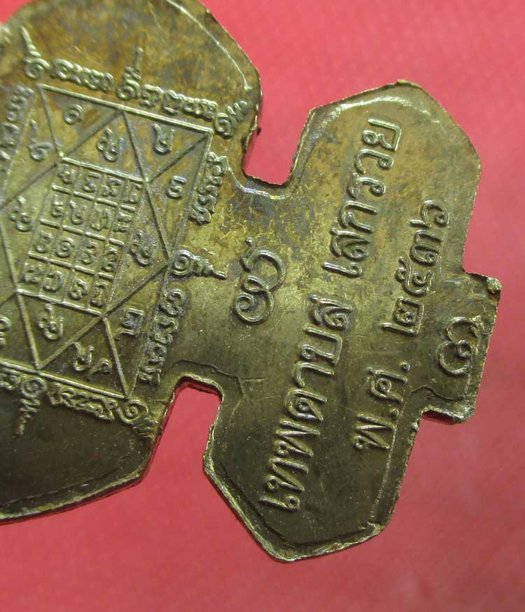 	เหรียญว่าวจุฬา หลวงปู่สรวง บ้านละลม ศรีสะเกษ ปี 36 เนื้อทองระฆัง ตอก 1 โค๊ด สวรรค์มีตา เทวดาเดินดิน