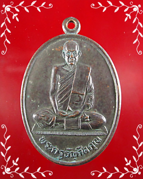 เหรียญหลวงปู่ทองอินทร์  วัดกลางคลองสี่ ปทุมธานี