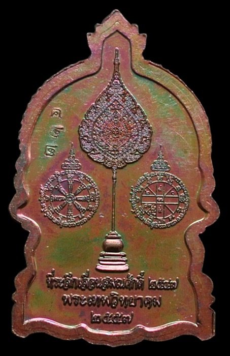 หลวงพ่อคูณ นั่งพานเลื่อนสมณศักดิ์ เนื้อทองแดงมันปู 5 โค๊ด หมายเลข 422 พร้อมกล่อง