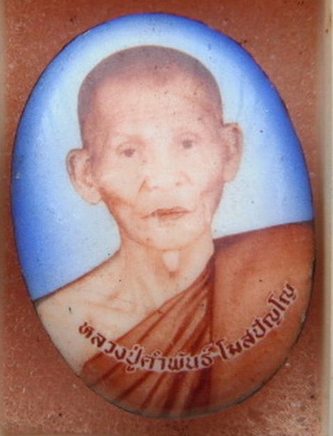 ล๊อคเก็ต หลวงปุ๋คำพันธ์ โฆษปัญโญ วัดธาตุมหาชัย อ.ปลาปาก จ.นครพนม