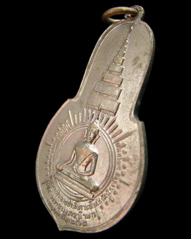 เหรียญภปร. พระพุทธมงคลนายก วัดวังกระโจม จ. นครนายก ปี 2512