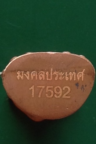 (เริ่มต้นวัดใจที่ 99 บาท) พระกริ่งมงคลประเทศ (นวะโลหะ)
