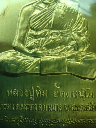*** แผ่นปั้ม รูปเหมือน หลวงปู่ทิม วัดพระขาว เนื้อทองเหลือง ปี ๒๕๔๘
