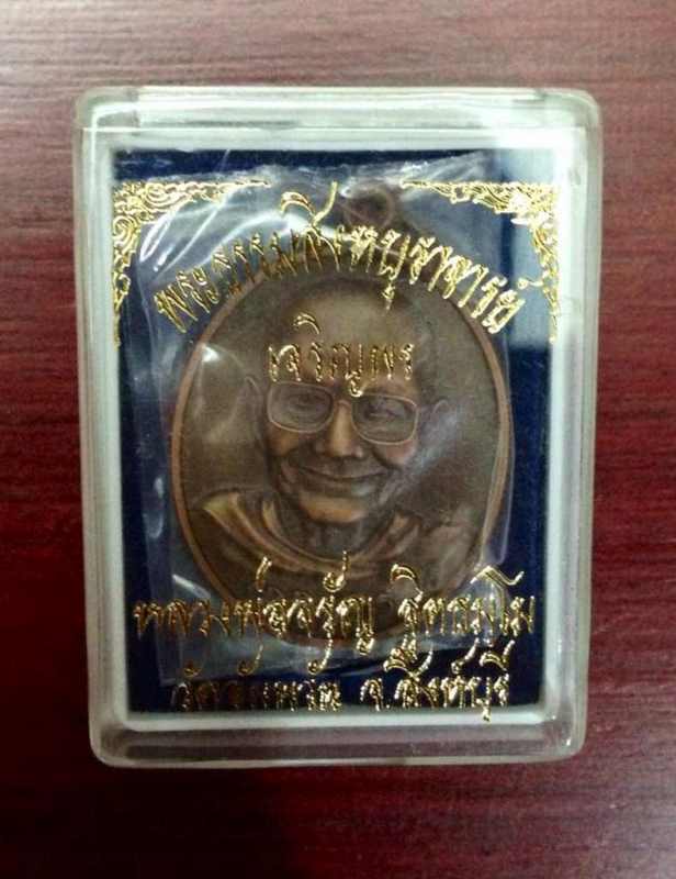 เหรียญเจริญพรล่าง หลวงพ่อจรัญ ฐิตธัมโม วัดอัมพวัน จ.สิงห์บุรี เนื้อซาติน พร้อมกล่องเดิมครับ