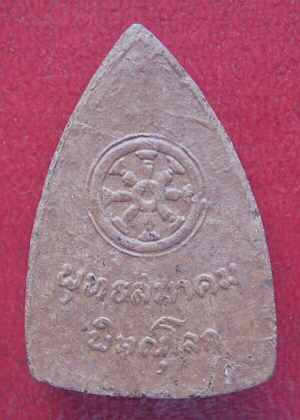 พระพุทธชินราช พิธีจักรพรรดิ์มหาพุทธาภิเษก ปี 2515