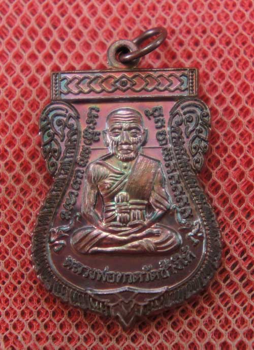 เหรียญหลวงปู่ทวด "รุ่นปาฏิหาริย์ ใต้ร่มเย็น" พิมพ์หน้าเลื่อน หมายเลข 2149 (เหรียญแจกทาน)