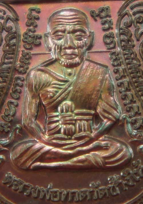 เหรียญหลวงปู่ทวด "รุ่นปาฏิหาริย์ ใต้ร่มเย็น" พิมพ์หน้าเลื่อน หมายเลข 2149 (เหรียญแจกทาน)