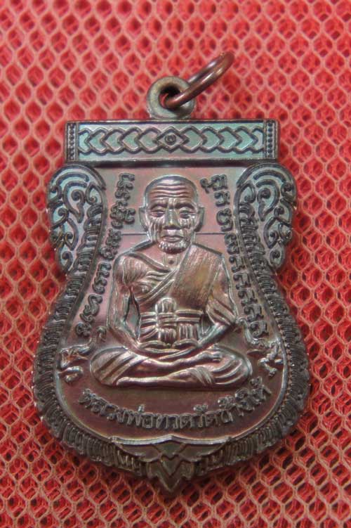 เหรียญหลวงปู่ทวด "รุ่นปาฏิหาริย์ ใต้ร่มเย็น" พิมพ์หน้าเลื่อน หมายเลข 2158 (เหรียญแจกทาน)
