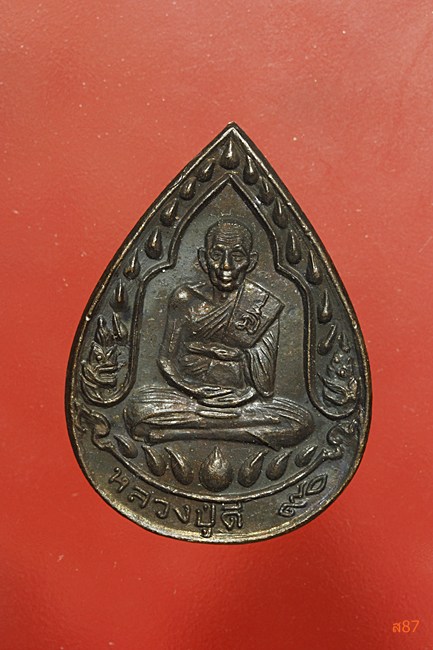 เหรียญหลวงปู่ดี วัดสุวรรณาราม จ.นครปฐม ปี 2536