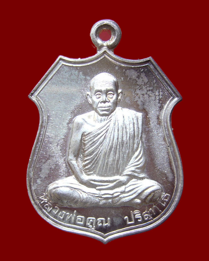 เหรียญอาร์มหลวงพ่อคูณ รุ่นอนุรักษ์ชาติ ปี2538 เนื้อเงิน หมายเลข 226