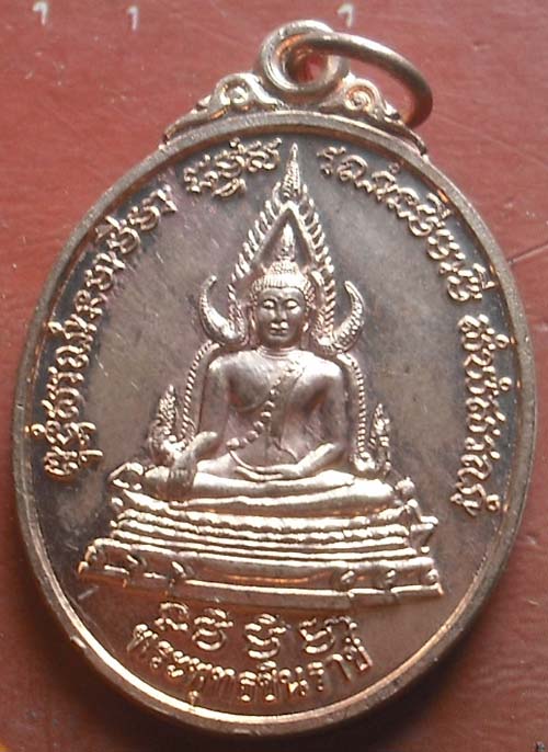 เหรียญ พระพุทธชินราช วัดเขากะโหลก ลพบุรี 2541