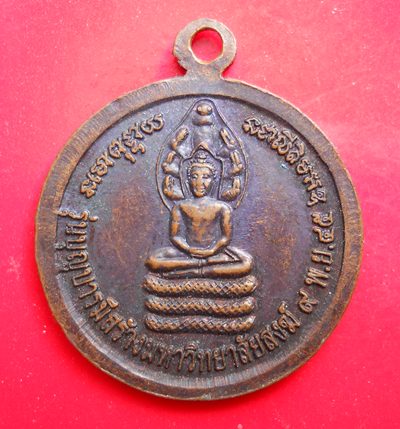 เหรียญหลวงปู่เครื่อง สุภัทโท  วัดสระกำแพงใหญ่  จ.ศรีสะเกษ