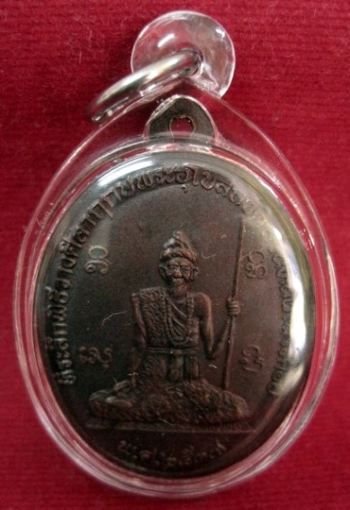 เหรียญหลวงปู่พรหมมา เขมจาโร  วัดสวนหินผานางคอย ปี2537 จ.อุบลราชธานี