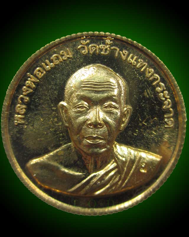 โภคทรัพย์สตางค์สิบ(มีจาร) หลวงพ่อแถม วัดช้างแทงกระจาด จ.เพชรบุรี