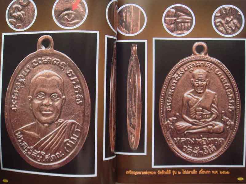 พระเครื่องเมืองพุทธหลวงพ่อทวด วัดช้างให้ 