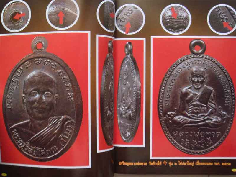 พระเครื่องเมืองพุทธหลวงพ่อทวด วัดช้างให้ 