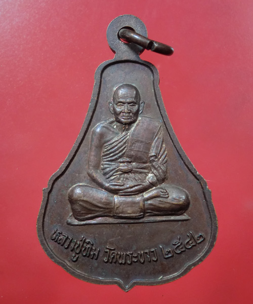 *** เคาะเดียว *** เหรียญหลวงปู่สังข์ วัดน้ำเต้า หลังหลวงปู่ทิม วัดพระขาว