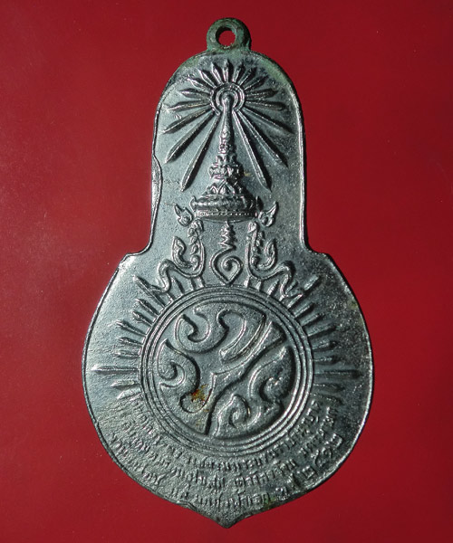 *** เคาะเดียว *** เหรียญภปร. พระพุทธมงคลนายก วัดวังกระโจม จ. นครนายก ปี 2512