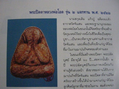 หลวงพ่อโอด วัดจันเสน ปิดตา แจกทาน ปี 22 พิมพ์กลาง เคาะเดียวแดง 